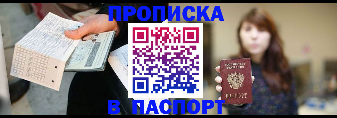 прописка гарантия в Кимрах