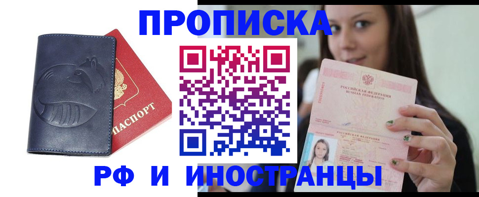 прописка регистрация в Кимрах