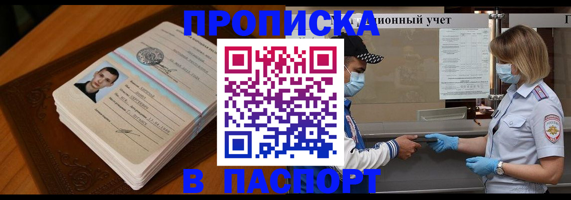 купить прописку в Кимрах